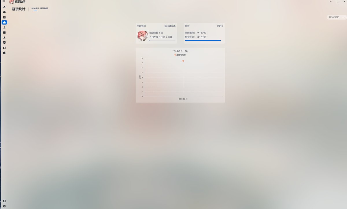 时长统计